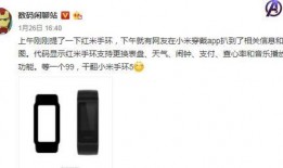 红米手环最新爆料消息,颠覆传统，智能穿戴新篇章即将开启