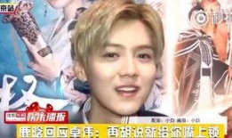 鹿晗回应卓伟爆料视频,澄清事实真相