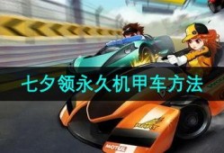 秋季机甲车爆料视频