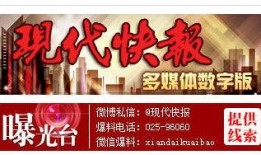 南京 新闻爆料 热线,最新热点事件追踪