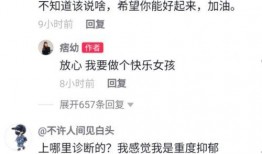 痞幼视频爆料假抑郁,假抑郁背后的真相与反思