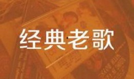 经典老歌在线观看,重温岁月，唤醒记忆的旋律之旅