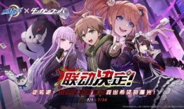 弹丸论破联动最新爆料