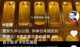 战犯牌位爆料视频下载,历史真相与争议焦点深度剖析
