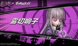 弹丸论破联动最新爆料