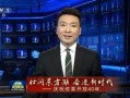 沉香今日爆料新闻联播