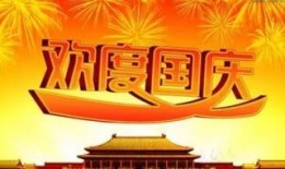 国庆节目爆料视频