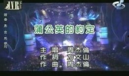 周杰伦演讲爆料视频