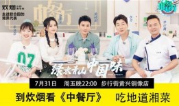 中餐厅最新爆料,神秘嘉宾加盟，精彩剧情即将上演！