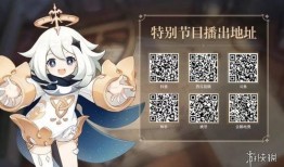 原神爆料预告在哪看啊视频,精彩视频解析，不容错过！