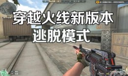 现在穿越火线最新爆料,新版本爆料，神秘武器与全新玩法即将揭晓！