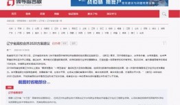 辽宁高校爆料事件最新,揭秘校园内幕引发社会关注
