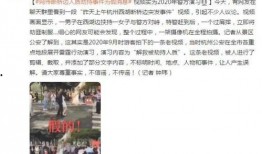 新闻爆料假货事件视频,视频曝光令人触目惊心的制假售假产业链